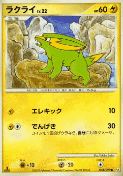 Electrike 34, Advent of Arceus