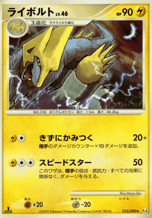 Manectric 35, Advent of Arceus