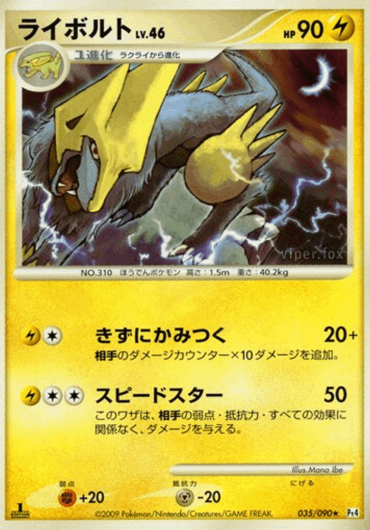 Manectric #35 from Advent of Arceus - Rare - Illustrated by Mana Ibe