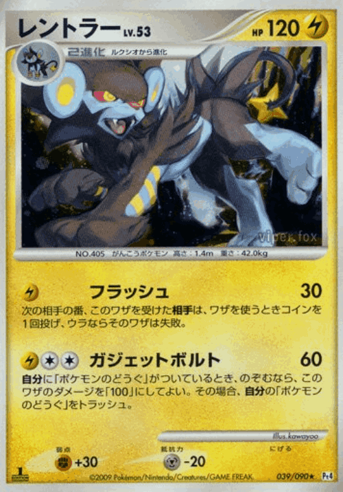 Luxray 39, Advent of Arceus