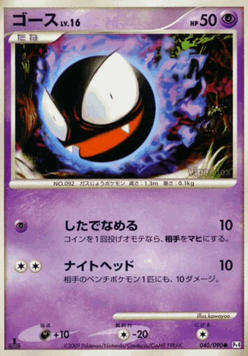 Gastly 40, Advent of Arceus