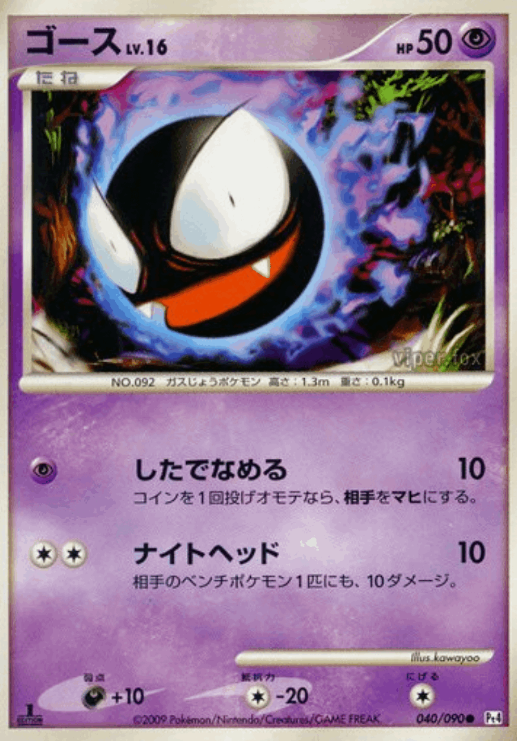 Gastly #40 from Advent of Arceus - Common - Illustrated by kawayoo