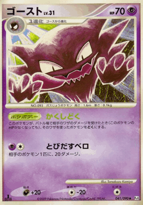 Haunter 41, Advent of Arceus