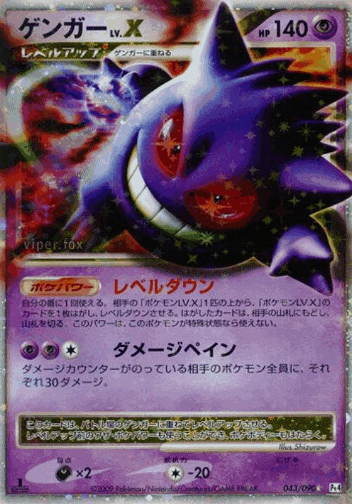 Gengar LV.X 43, Advent of Arceus