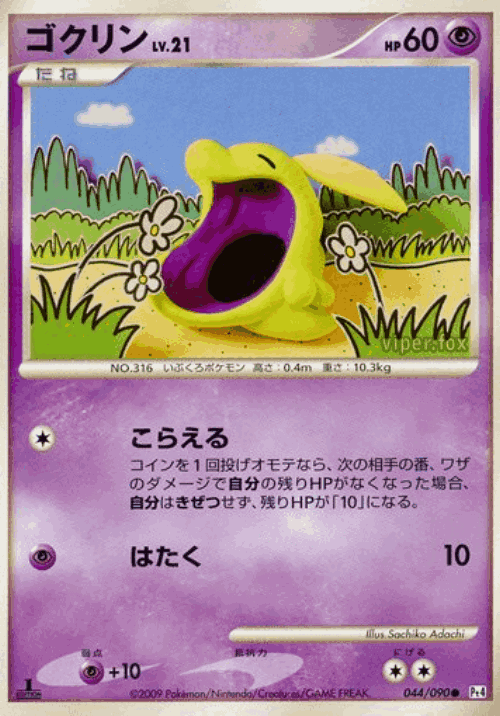 Gulpin 44, Advent of Arceus