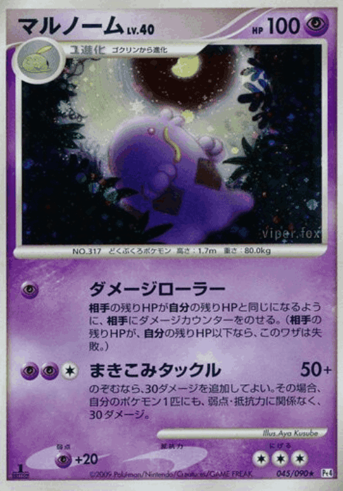 Swalot 45, Advent of Arceus