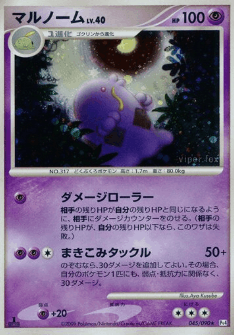 Swalot #45 from Advent of Arceus - Rare Holo - Illustrated by Aya Kusube