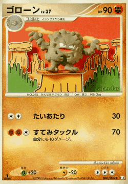 Graveler 47, Advent of Arceus