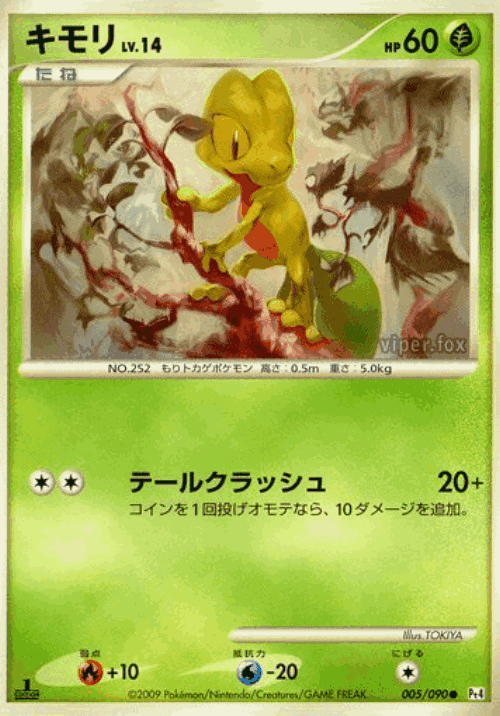 Treecko Pokémon TCG card art