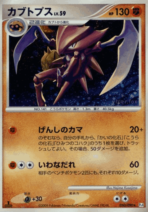 Kabutops #50 from Advent of Arceus - Rare Holo - Illustrated by Hajime Kusajima