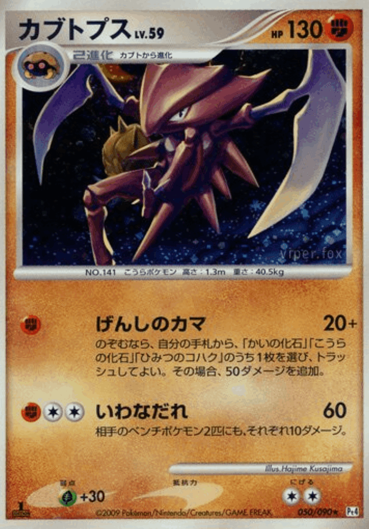 Kabutops #50 from Advent of Arceus - Rare Holo - Illustrated by Hajime Kusajima