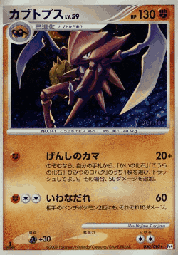 Kabutops 50, Advent of Arceus
