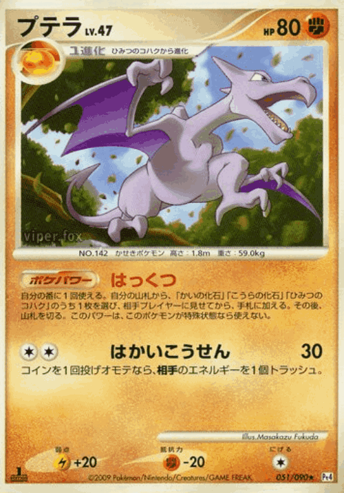 Aerodactyl 51, Advent of Arceus