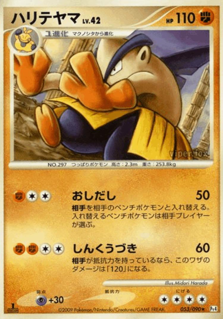 Hariyama #53 from Advent of Arceus - Rare - Illustrated by Midori Harada