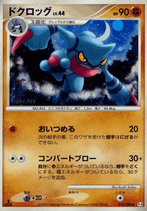 Toxicroak 57, Advent of Arceus