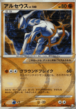 Arceus 58, Advent of Arceus
