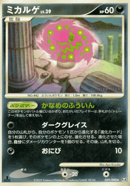 Spiritomb #59 from Advent of Arceus - Rare - Illustrated by Aya Kusube