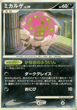 Spiritomb 59, Advent of Arceus