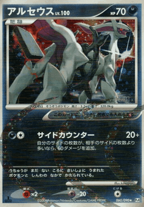 Arceus #60 from Advent of Arceus - Rare Holo - Illustrated by kawayoo
