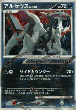 Arceus 60, Advent of Arceus