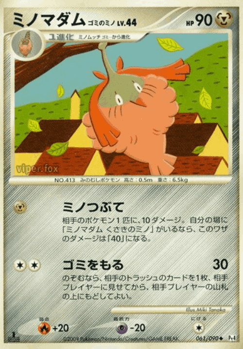 Wormadam Trash Cloak 61, Advent of Arceus