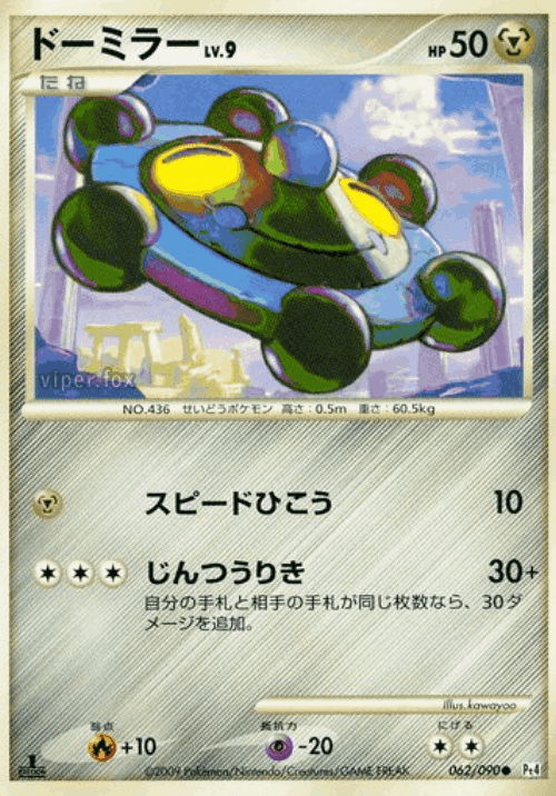 Bronzor 62, Advent of Arceus