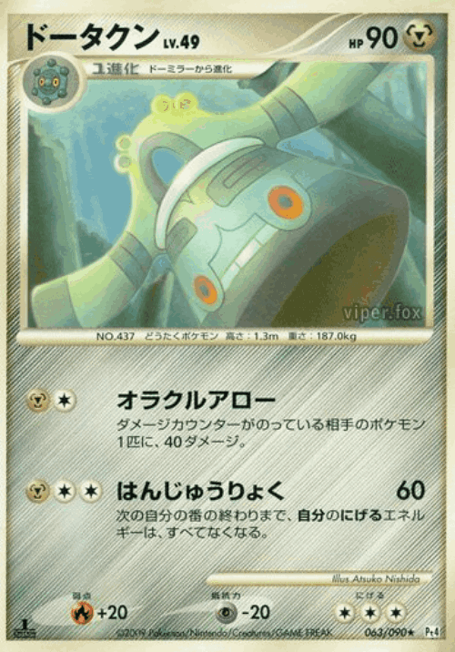 Bronzong 63, Advent of Arceus