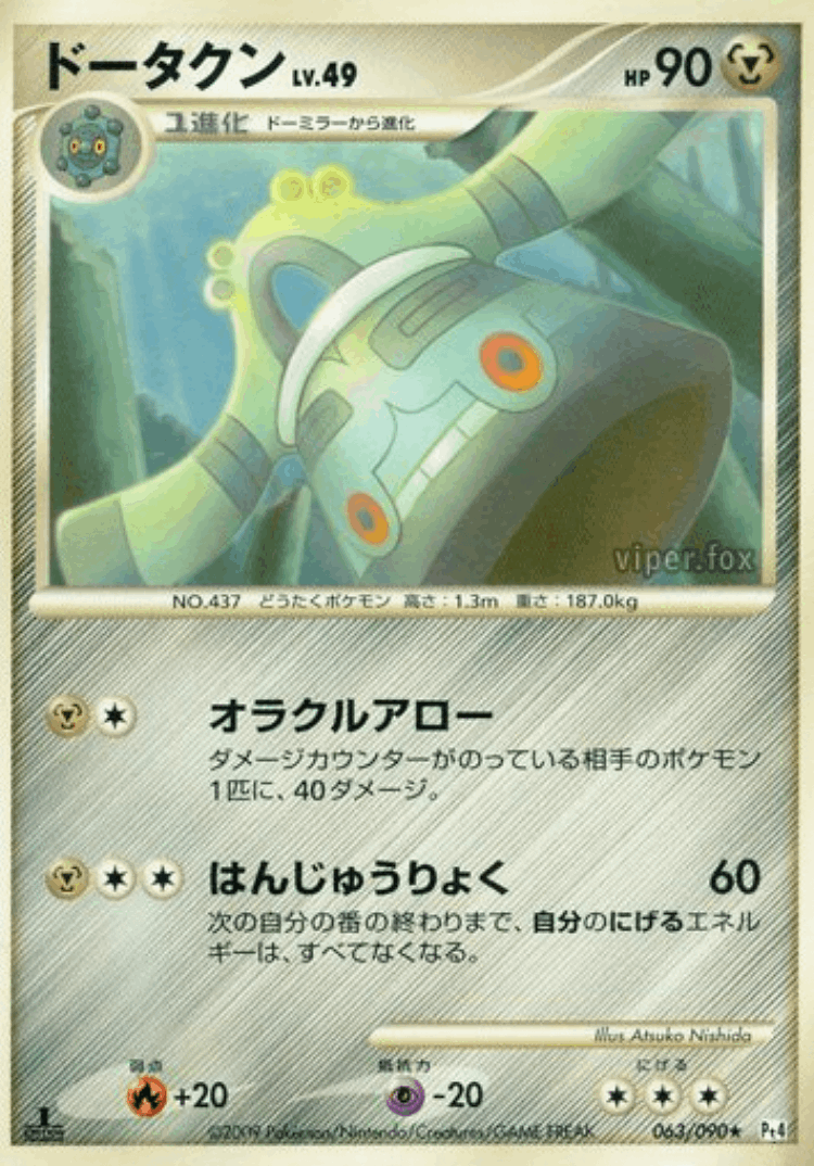 Bronzong #63 from Advent of Arceus - Rare - Illustrated by Atsuko Nishida