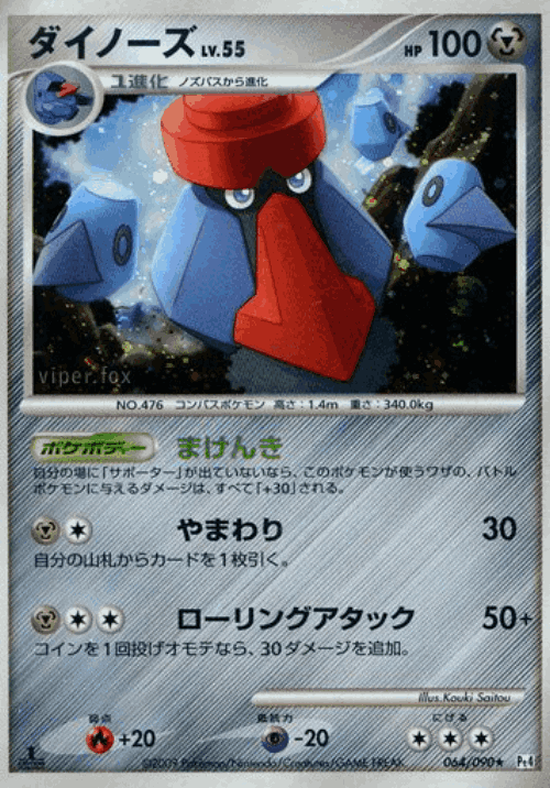 Probopass 64, Advent of Arceus