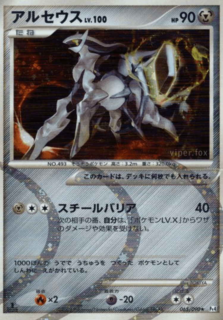 Arceus #65 from Advent of Arceus - Rare Holo - Illustrated by TOKIYA
