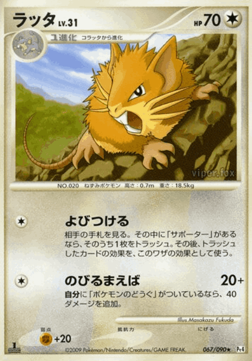 Raticate #67 from Advent of Arceus - Rare - Illustrated by Masakazu Fukuda