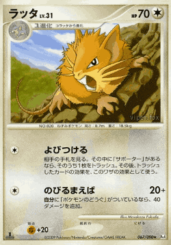 Raticate 67, Advent of Arceus