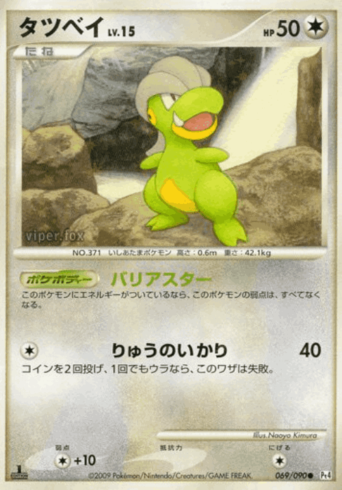 Bagon 69, Advent of Arceus