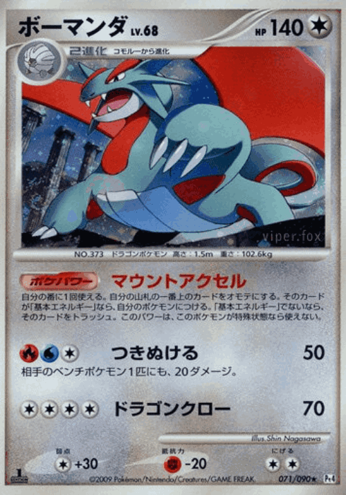 Salamence 71, Advent of Arceus