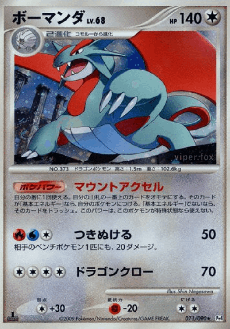 Salamence #71 from Advent of Arceus - Rare Holo - Illustrated by Shin Nagasawa