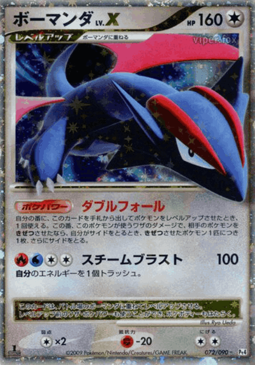 Salamence LV.X 72, Advent of Arceus