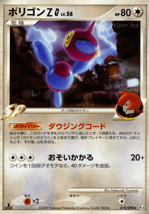 Porygon-Z G Pokémon TCG card art