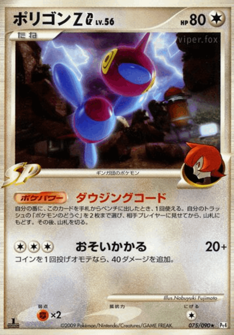 Porygon-Z G #75 from Advent of Arceus - Rare - Illustrated by Nobuyuki Fujimoto