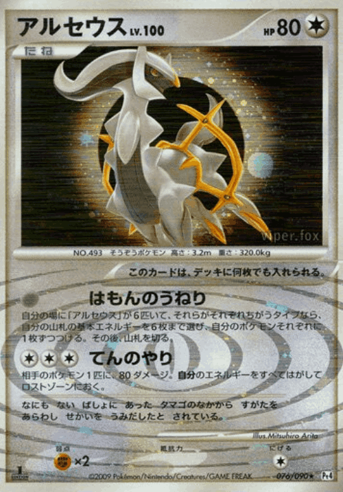Arceus 76, Advent of Arceus