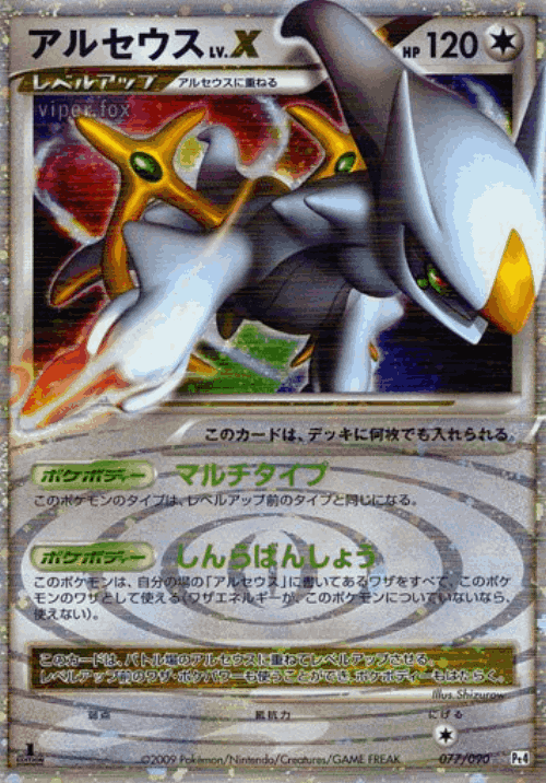 Arceus LV.X 77, Advent of Arceus