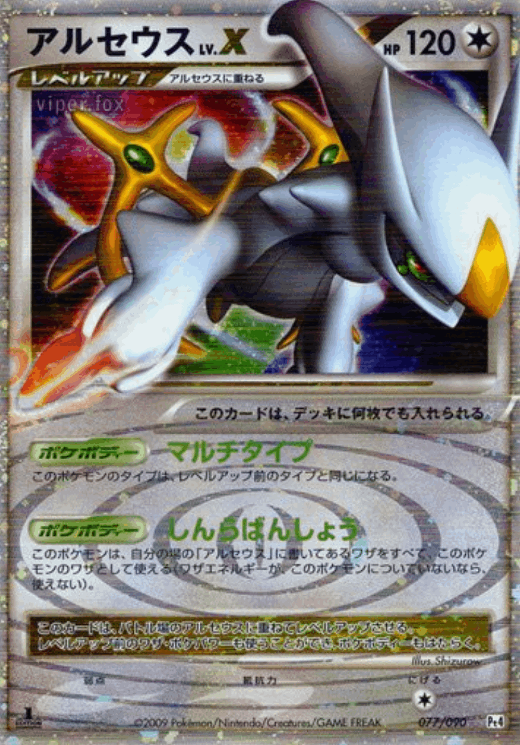 Arceus LV.X #77 from Advent of Arceus - Rare Holo LV.X - Illustrated by Shizurow