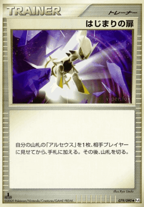 Beginning Door 79, Advent of Arceus