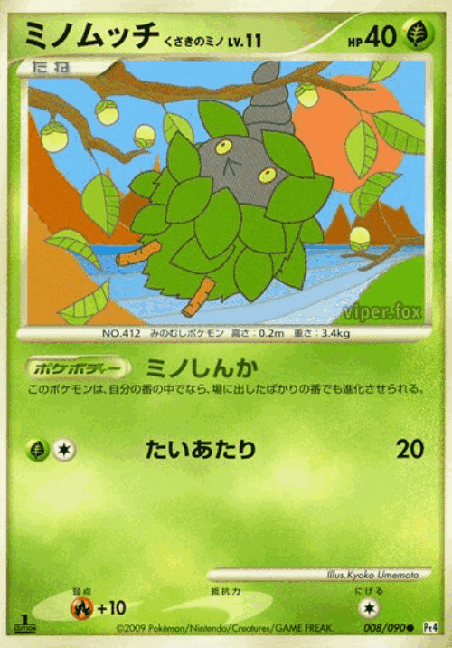 Burmy Plant Cloak Pokémon TCG card art