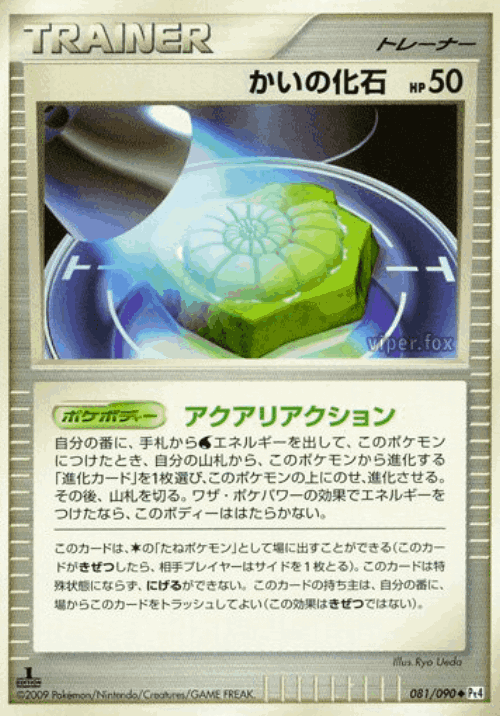 Helix Fossil 81, Advent of Arceus