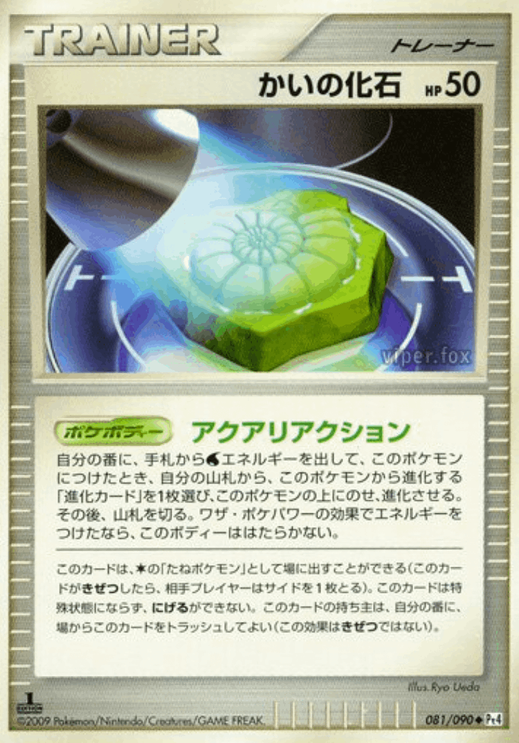 Helix Fossil #81 from Advent of Arceus - Uncommon - Illustrated by Ryo Ueda
