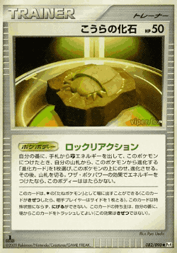Dome Fossil 82, Advent of Arceus