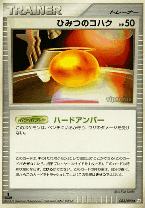 Old Amber 83, Advent of Arceus