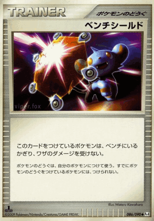 Bench Shield 86, Advent of Arceus