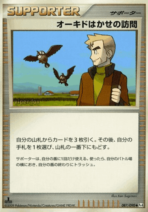 Professor Oak's Visit 87, Advent of Arceus