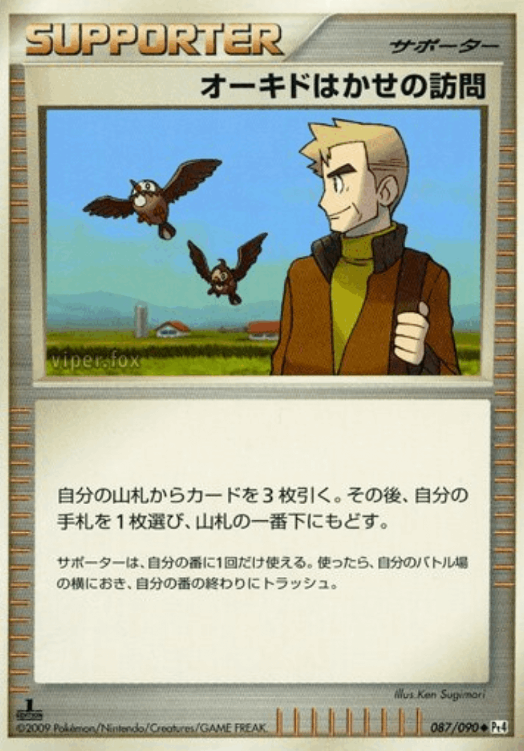 Professor Oak's Visit #87 from Advent of Arceus - Uncommon - Illustrated by Ken Sugimori